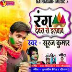 Rang Devara Se Dalawava