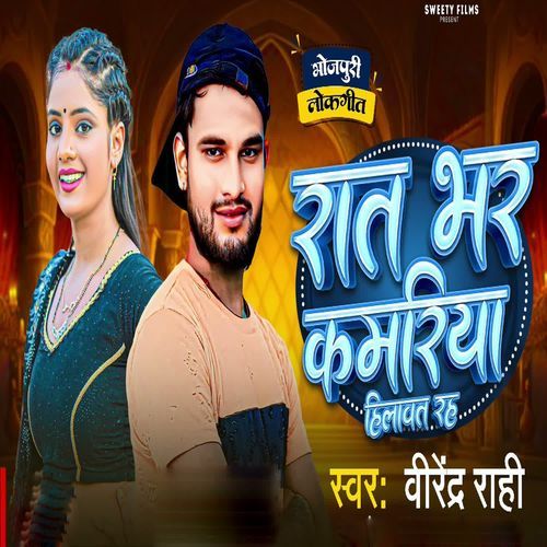 Rat Bhar Kamariya Hilavat Rah