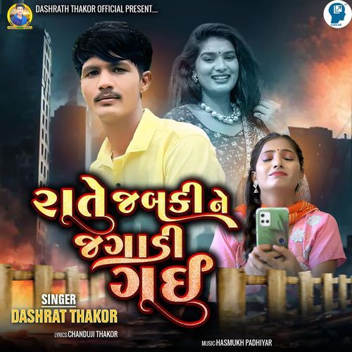 Ratej Baki Ne Jagadi Gai