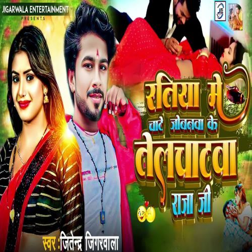 Ratiya Me Chate Jobanwa Ke Telchatawa Raja Ji