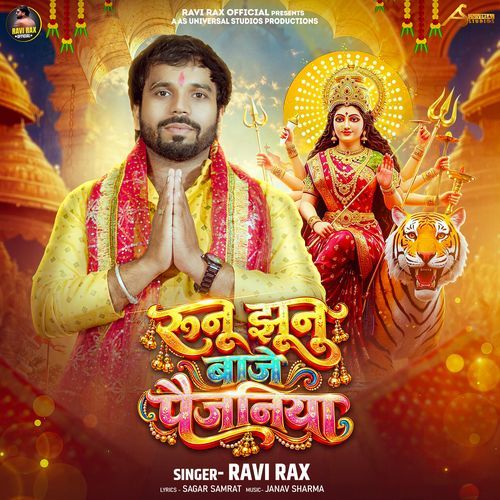 Runu Jhunu Baje Paijaniya