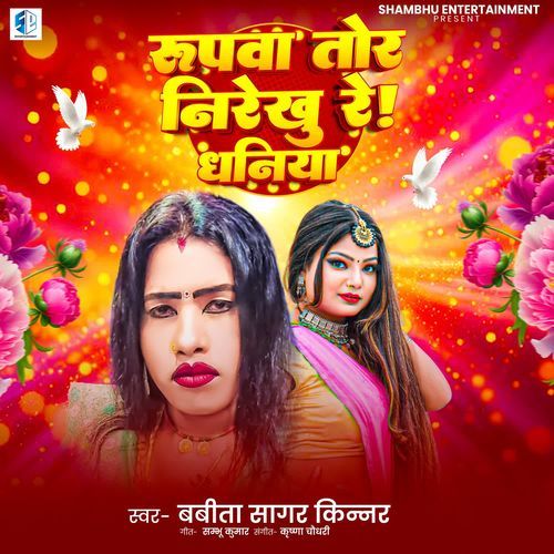 Rupawa Tor Nirekhu Re Dhaniya