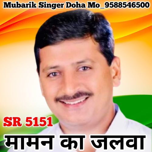 SR 5151 MUBARIK SINGER MAMMAN MLA SONG