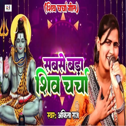Sabase Bada Shiv Charcha