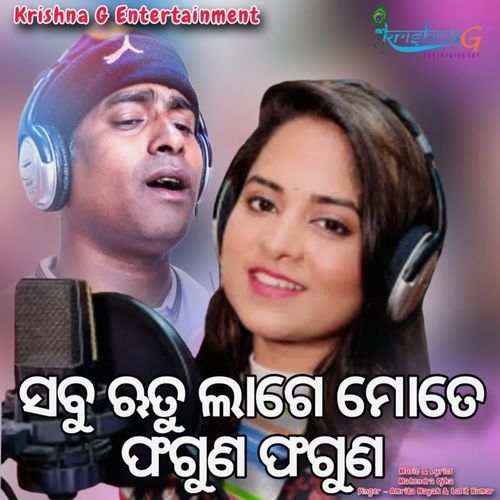 Sabu Ritu Lage Mote Phaguna Phaguna