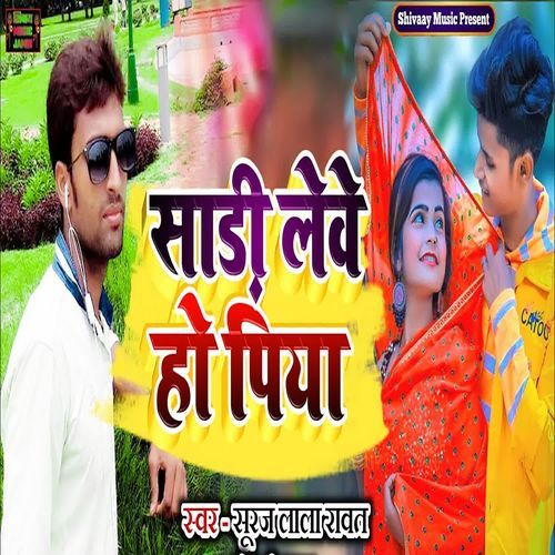 Sadi Lebe Ho Piya