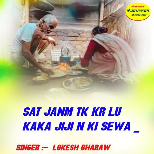 Sat janm tk kr lu kaka jiji n ki sewa _