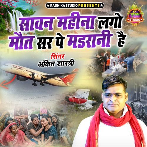 Savan Mahina Lago Maut Sar Pe Madrani Hai