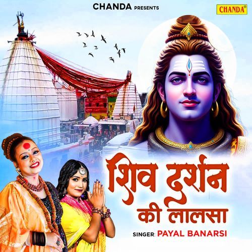Shiv Darshan Ki Lalsa