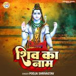Shiv ka nam