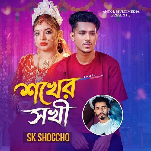Shokher Shokhi
