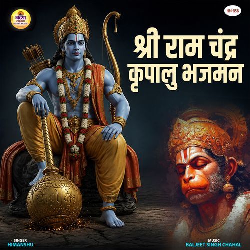 Shri Ram Chandra Kripalu Bhajaman