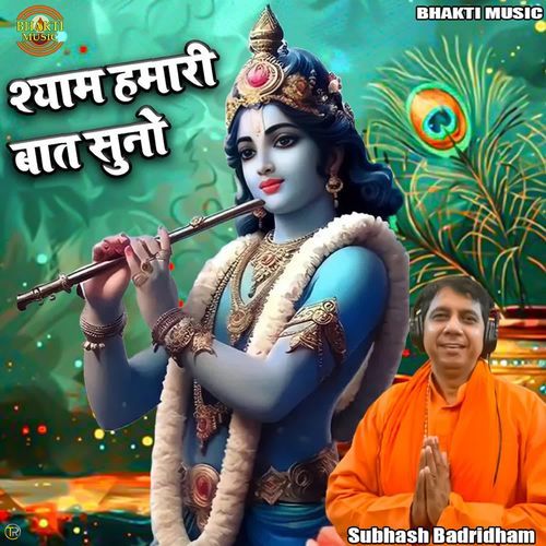 Shyam Humari Bat Suno