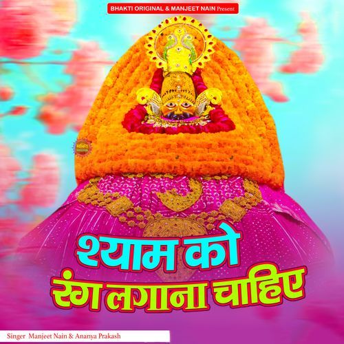 Shyam Ko Rang Lagana Chahiy