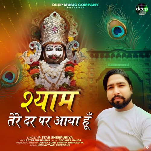Shyam Tere Dar Pe Aaya Hoon