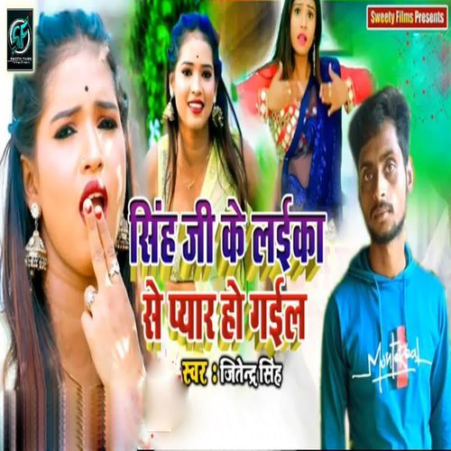 Singh Ji Ke Laika Se Pyar Ho Gail