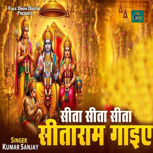 Sita Sita Sita Sitaram Gaiyen