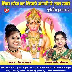 Siya Khoj Kar Liyaye Anjani Ke Lal Hamare Bundeli Hanuman Bhajan-PDsNWEVkD10