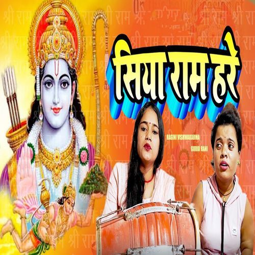 Siya Ram Hare cover art