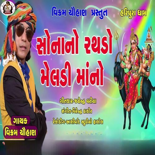 Sona No Rathdo Meldi Maa No