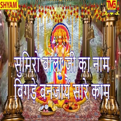 Sumiro Bala Ji Ka Naam Bigde Banjayen Saare Kaam (Original)