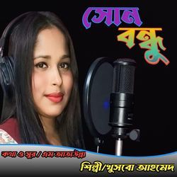 Suna Bondhu-Fy0qehNmRmI