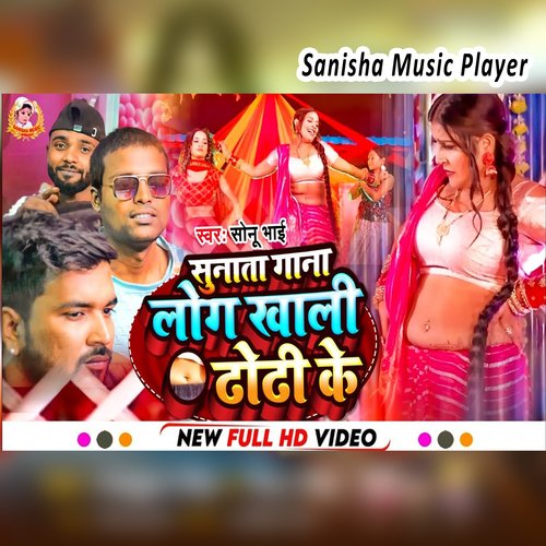 Sunata Gana Log Khali Dhori  Ke