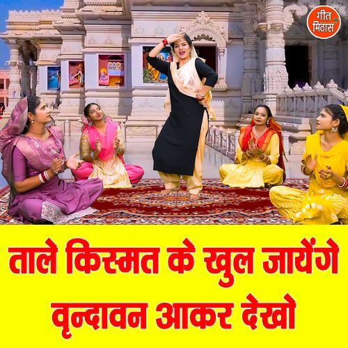 Taale Kismat Ke Khul Jayenge Vrindavan Aakar Dekho