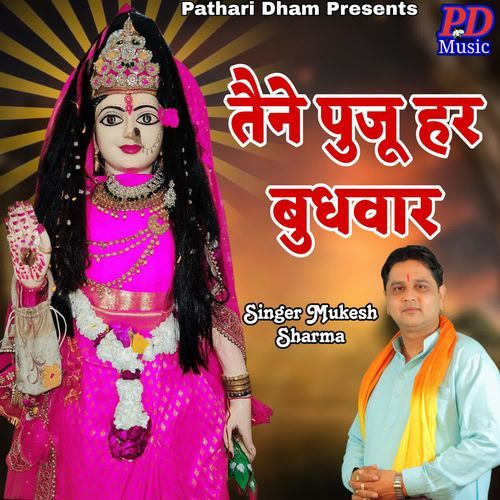 Taine puju har Budhwar