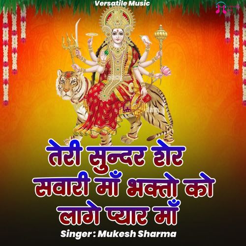 Teri Sunder Sher Sawari Maa Bhakto Ko Lage Payar Maa