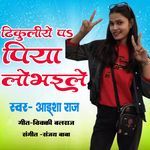 Tikuliye Pa Piya Lobhaile