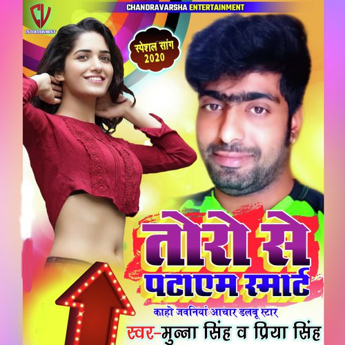 Tohro Se Ptayam Smart (Bhojpuri)