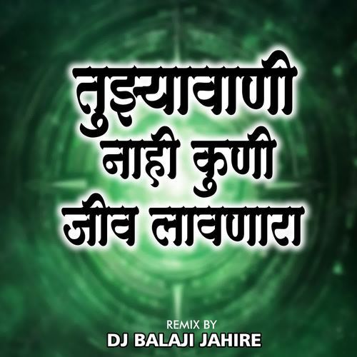 Tujhyavani Nahi Kuni Jiv Lavnara (Dj Balaji Jahire)