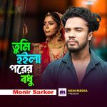 Tumi Hoila Porer Bodhu