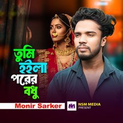 Tumi Hoila Porer Bodhu