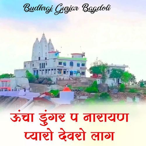 Uchaa Dugar P Narayan Pyaro Devaro Laag