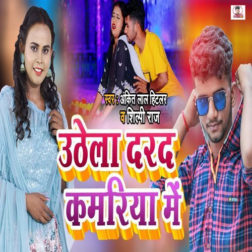 Uthela Darad Kamariya Me