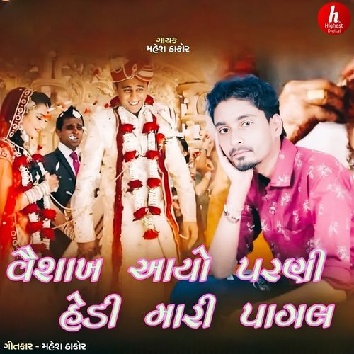 Vaishakh Aayo Parni Hedi Mari Pagal