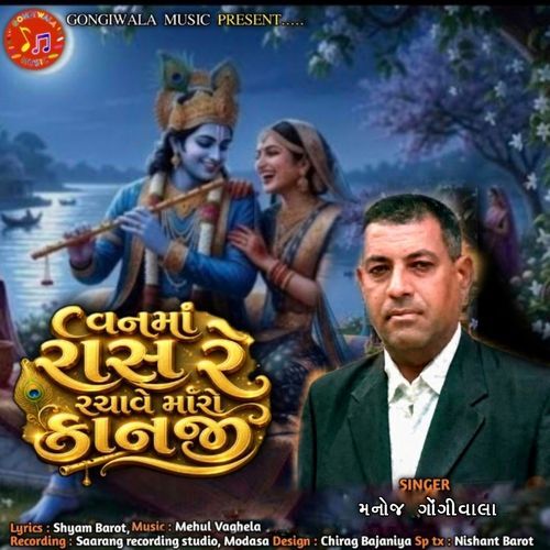 Vanma Ras Re Rachave Maro Kanji