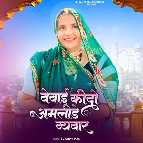 Vevai Kido Amleede Vevar (Vivah Geet)