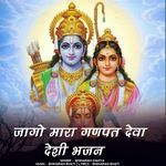 jago mara ganapat deva desi bhajan