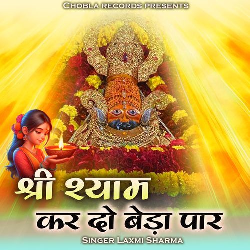 shree Shyam Mera Kar do Beda Paar