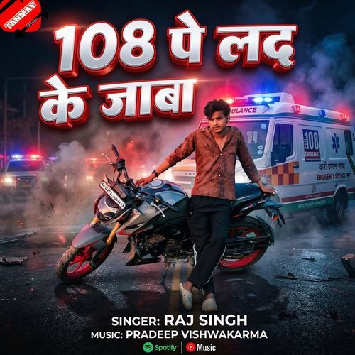 108 Pe Lad Ke Jaba