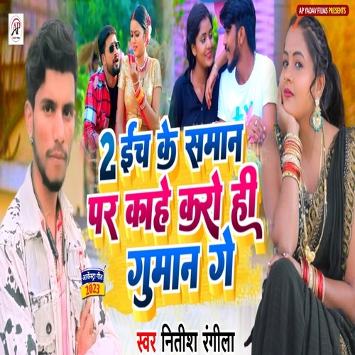 2 Inch Ke Saman Par Kahe Karo Hi Guman Ge