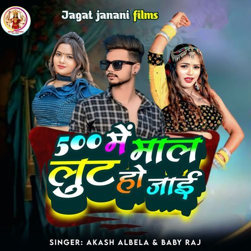 500 Me Maal Lut Ho Jaai