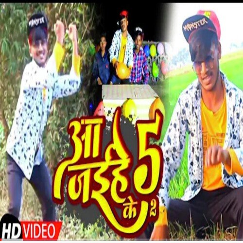 Aa Jaihe 5 Ke (Bhojpuri Song 2022)