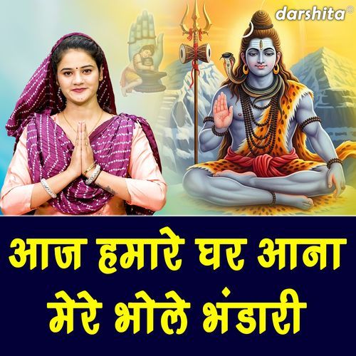 Aaj Humare Ghar Aana Mere Bhole Bhandari