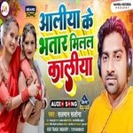 Aaliya Ke Bhatar Milal Kaliya