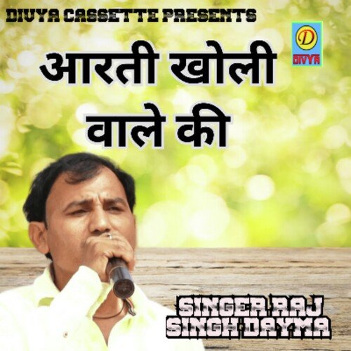 Aarti Kholi Wale Ki