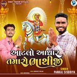 Aatlo Aadhar Tamaro Bhathiji